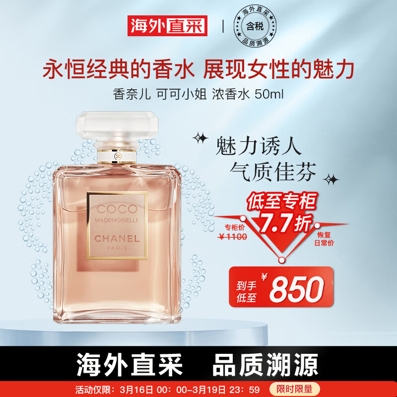 质量反馈香奈儿50ml/瓶女士香水使用感受分享，用了一周经验分享