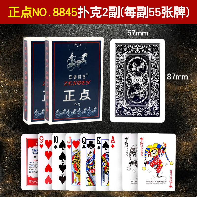 加厚加硬斗地主掼蛋桥牌纸牌整箱100副卜克牌8845 58 正点8845扑克2副