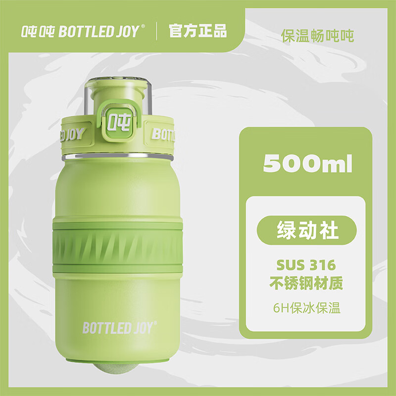 吨吨BOTTLED JOY316不锈钢吨吨桶保温杯大容量暖顿顿桶一盖两用保温瓶 绿动社500ml【316不锈钢】怎么样,好用不?
