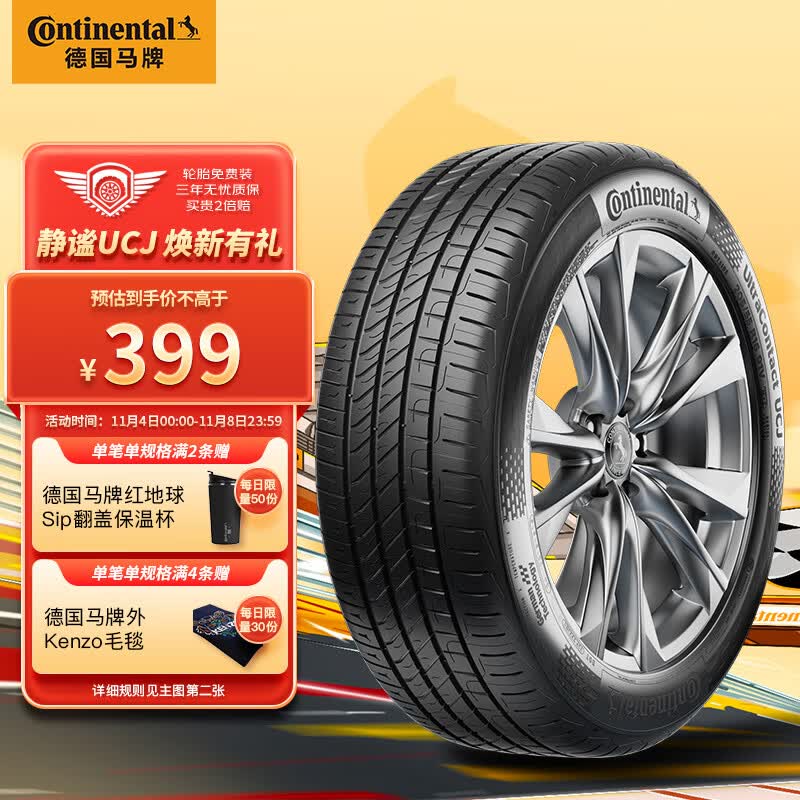 德国马牌（Continental）轮胎/汽车轮胎205/55R16 91V UCJ适配朗逸/速腾/宝来/高尔夫7怎么看?