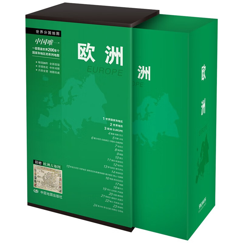 欧洲地图 全套精装 收藏工具书 各国家地图全套24幅 附赠欧洲古地图 中外文对照 防水耐折