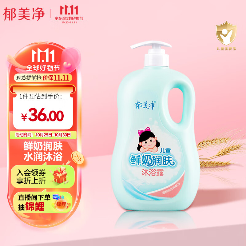 郁美净儿童鲜奶润肤沐浴露1L  宝宝沐浴乳泡泡浴鲜奶润肤滋润洗护高性价比高么？