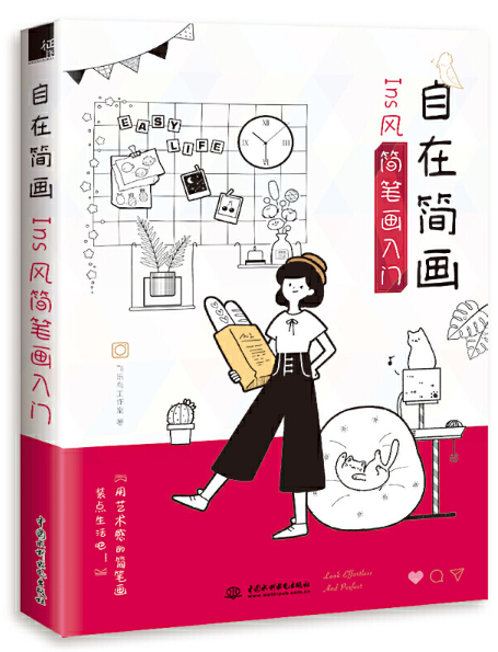 自在简画ins风简笔画入门