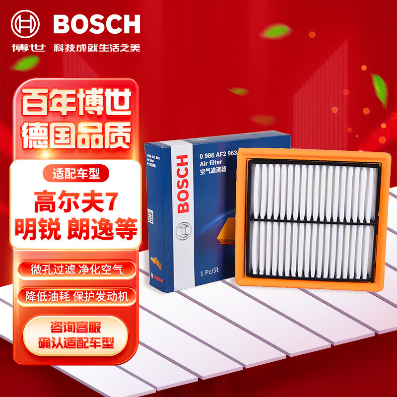 博世（BOSCH）空气滤芯滤清器AF2963适配大众桑塔纳朗逸宝来捷达昕动昕锐明锐等属于什么档次？