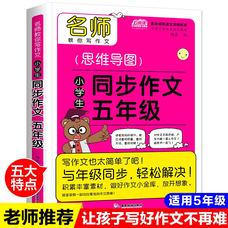 广旅 思维导图同步作文五年级
