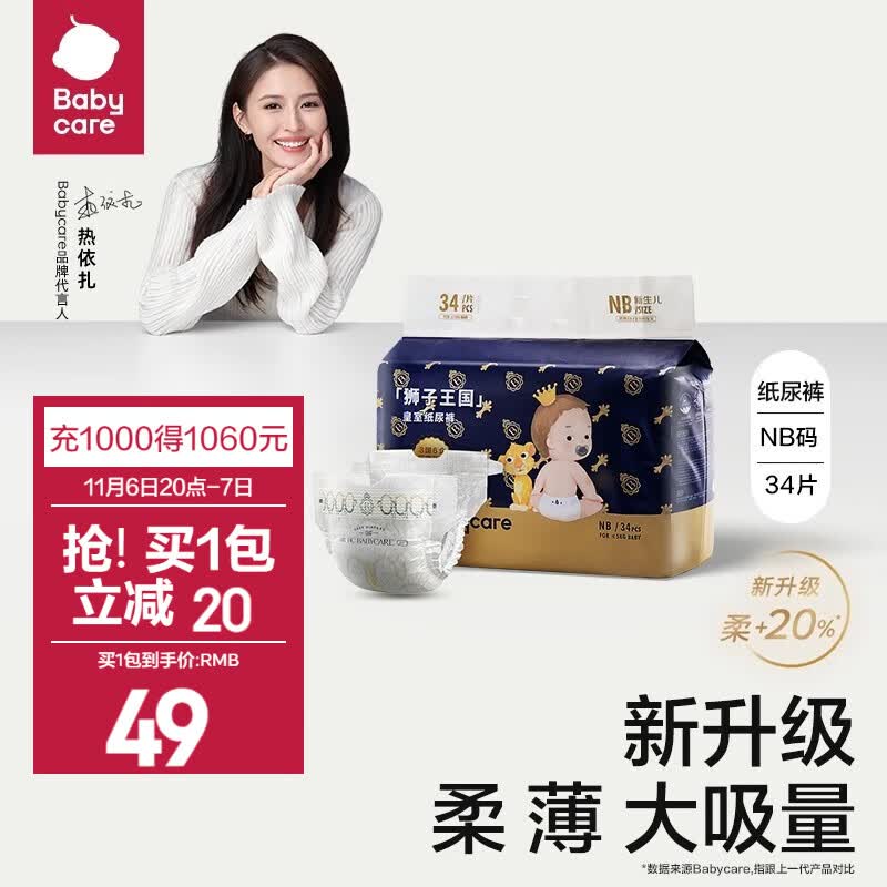 bc babycare纸尿裤宝宝超薄透气尿不湿皇室狮子王国系列迷你包纸尿片独立小包 纸尿裤-NB【34片】5KG以下怎么看?