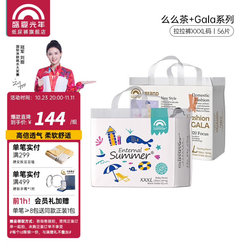 盛夏光年么么茶Gala新生儿超薄舒适透气训练裤加大尿不湿训练裤拉拉裤 么么茶+Gala各1包拉拉裤3XL使用感如何?