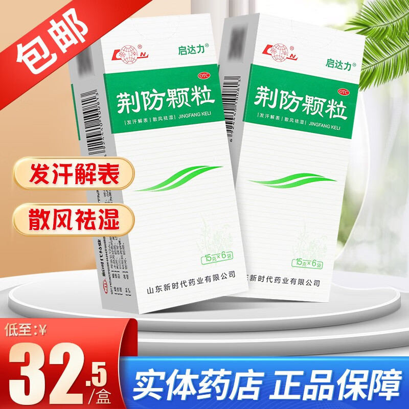 鲁南 启达力 荆防颗粒 15g*6袋 风寒感冒头痛头疼身痛恶寒无汗咳嗽白