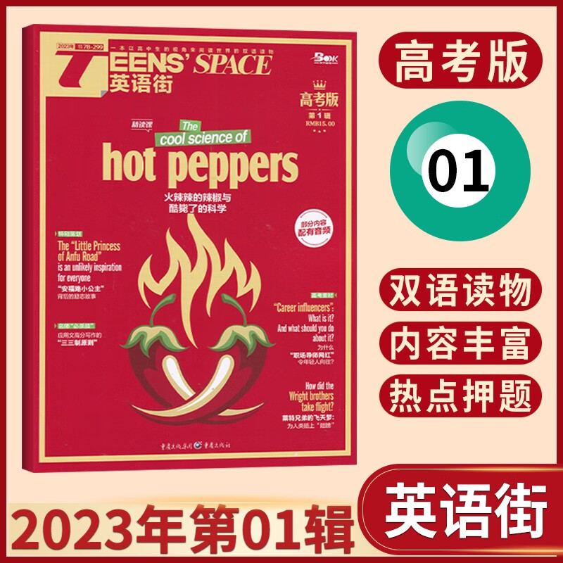 【6月：考前基础知识】英语街高考版杂志2023年6月新 高中生英语学习高考课外辅导读物期刊杂志 【1月2本】高中版+高考版