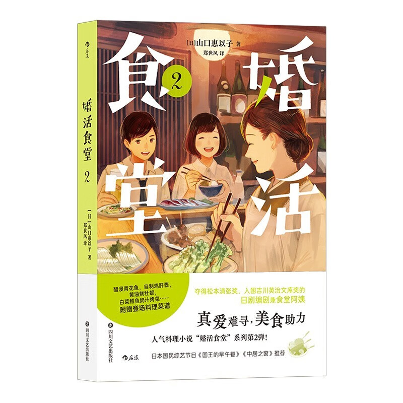 婚活食堂2 正版