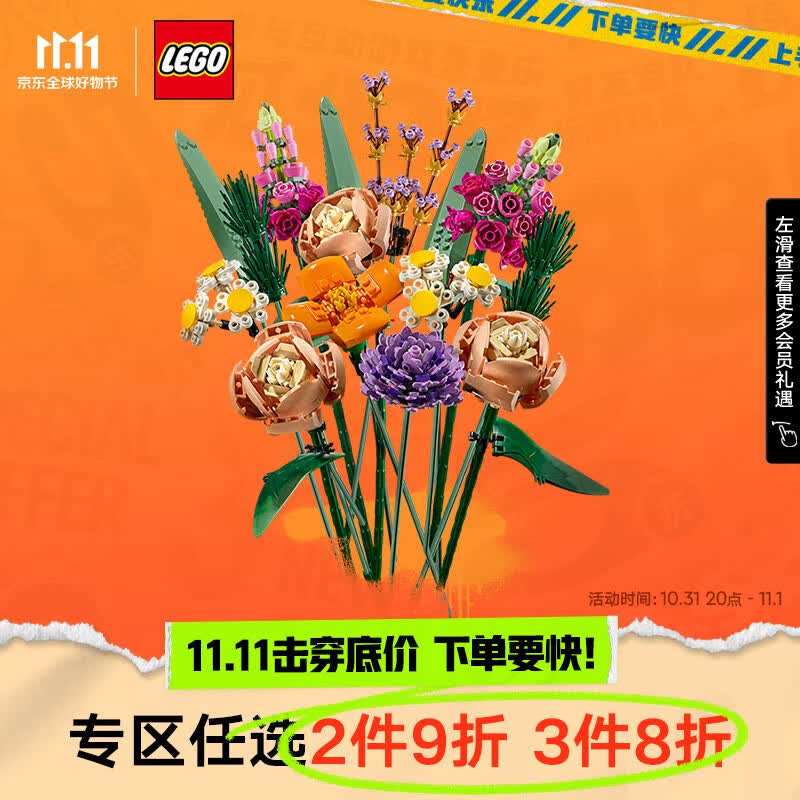 乐高（LEGO）积木拼装 10280 乐高花束 18岁+男孩女孩玩具生日礼物高性价比高么？