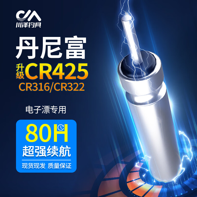 川泽电子漂电池CR425通用套装夜光鱼漂电池丹尼富夜钓浮漂钓鱼用品 （升级版）CR-425（5粒） 超强续航