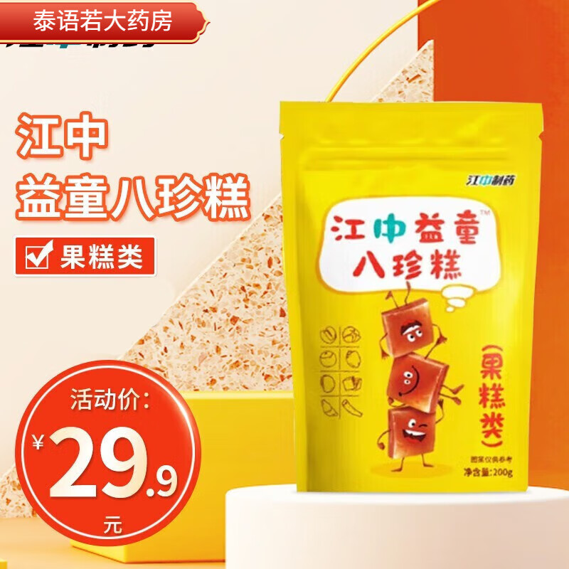 江中益童八珍糕(果糕类)芡实山药莲子宝宝健康儿童