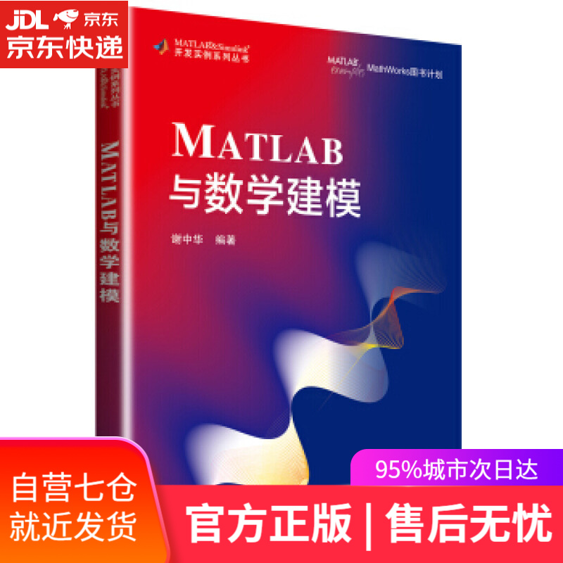 【新华书店】MATLAB与数学建模 谢中华 著 北京航空航天大学出版社