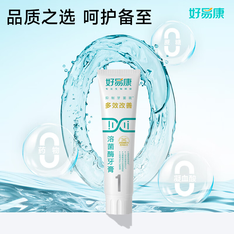 好易康溶菌酶牙膏 清新口气抑制牙菌斑洁白去渍多效养护 1号3支装【120g*3】