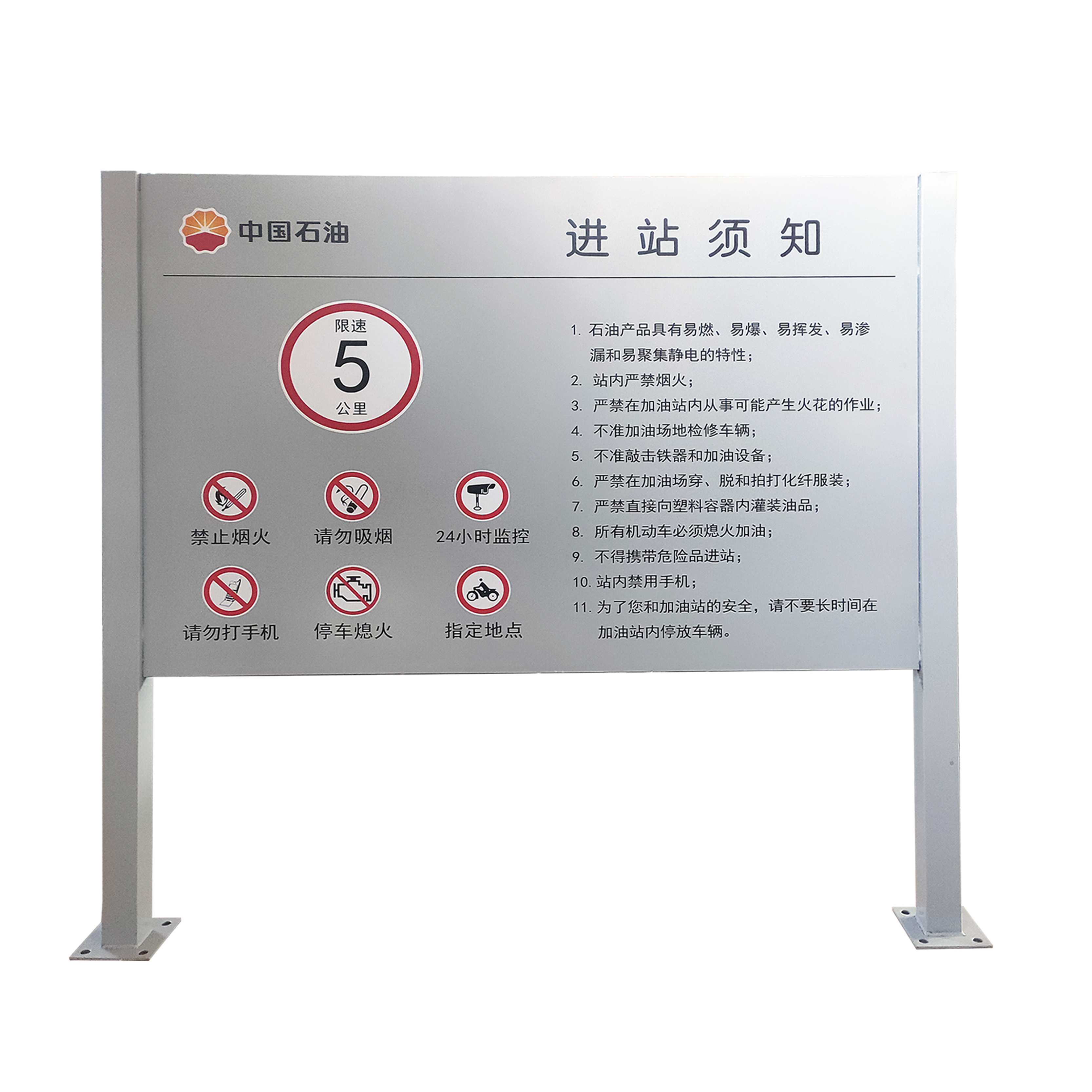 加油站进站须知卸油操作规程危害告知罐区警示立牌铝板中海石化油