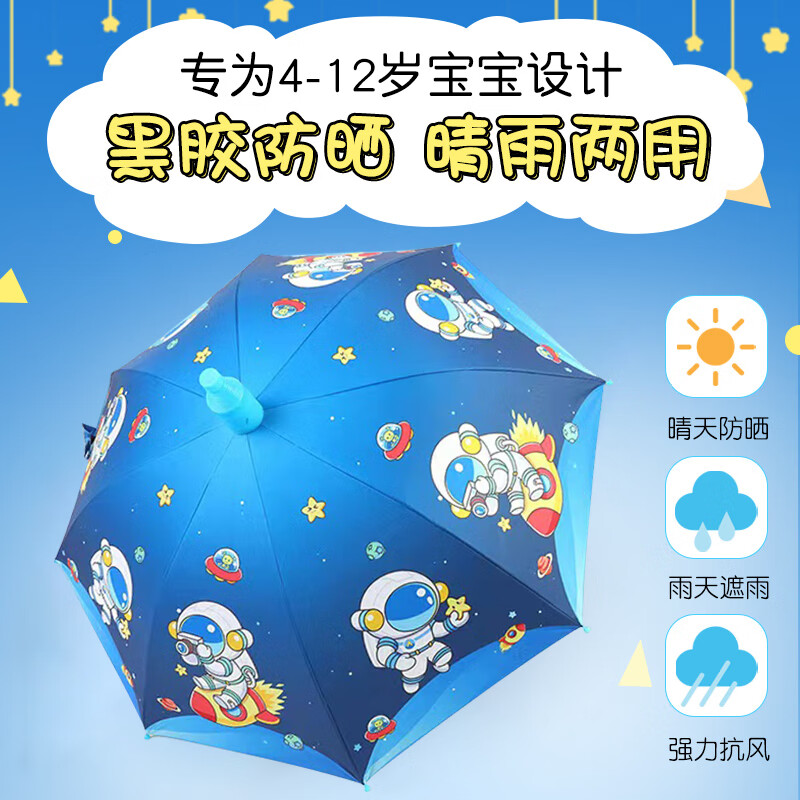 咕咕象（guguxiang）儿童雨伞小学生男孩防晒伞小伞女孩男童小孩子长柄太阳伞遮阳伞 黑胶宇航员1把属于什么档次？