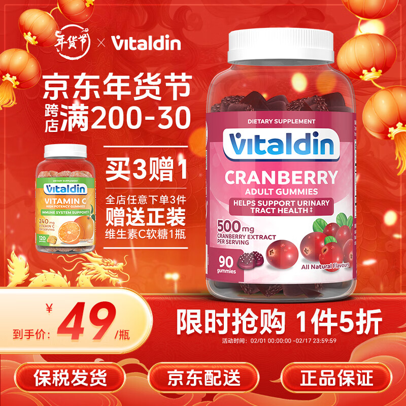 Vitaldin进口高浓度蔓越莓软糖500mg维生素调理呵护男女性泌尿健康妇科健康保健保养