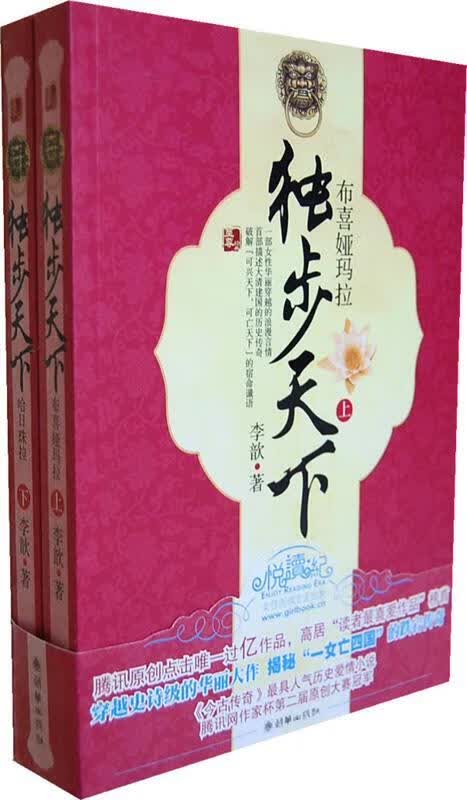独步天下上布喜娅玛拉