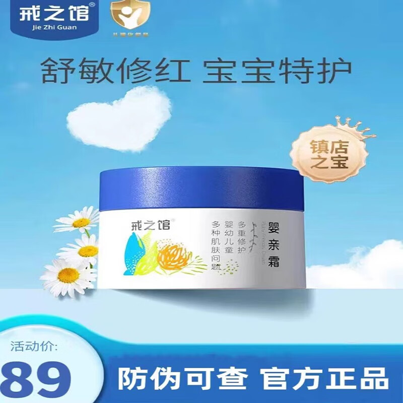 戒之馆官方戒之馆婴亲霜老款宝宝皮肤抑菌霜湿痒老款婴儿膏皮肤湿痒膏
