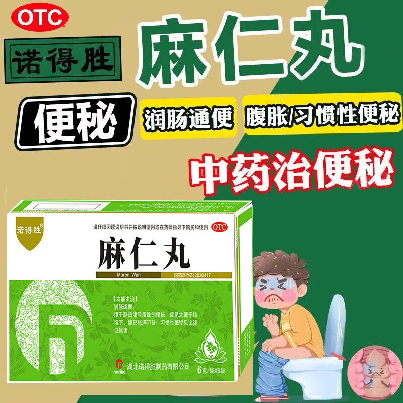 [诺得胜] 麻仁丸 6g*6袋/盒 润肠通便 肠热津亏便秘 大便干结难下