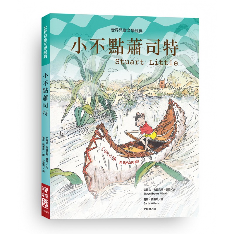 预订台版 小不点萧司特儿童作家少儿趣味人气插画绘本文学