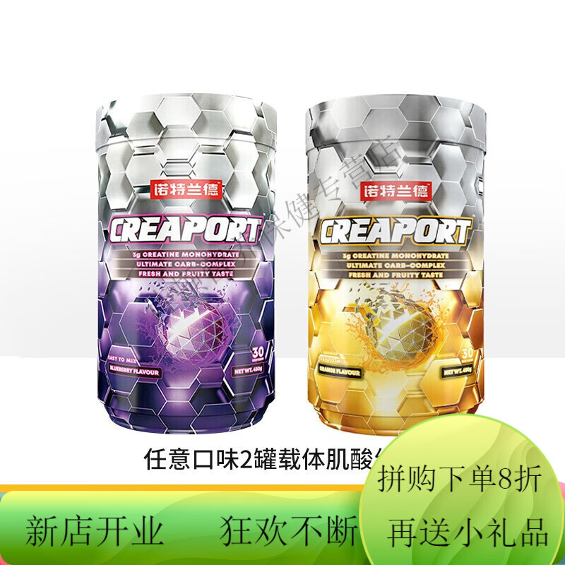 诺特兰德载体肌酸一水肌酸爆发力耐力健身补剂增肌体考生水肌酸粉