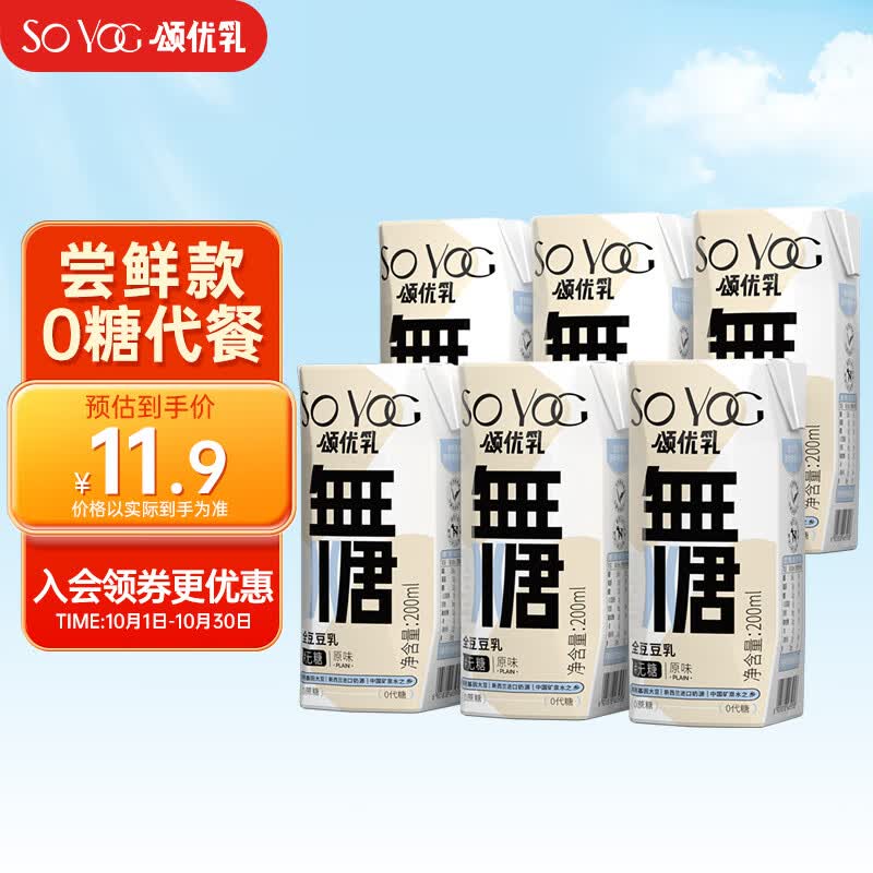 颂优乳无糖豆奶0蔗糖植物蛋白饮料整箱200ml*6盒 营养早餐健康代餐豆乳使用感如何?