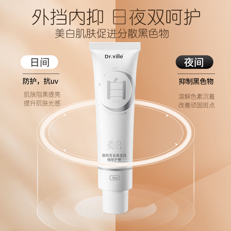 DR.VILLE+美白面膜睡眠免洗涂抹式淡斑提亮肤色细致毛孔男女学生补水保湿 一支装【尝鲜装】