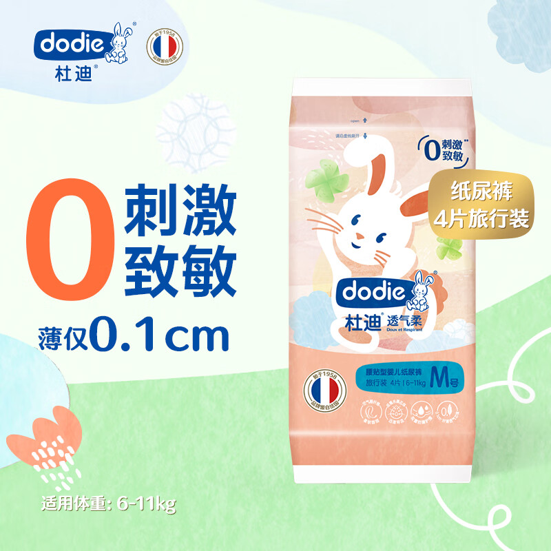 DODIE【试用装】杜迪透气柔婴儿纸尿裤儿童尿不湿超薄透气 