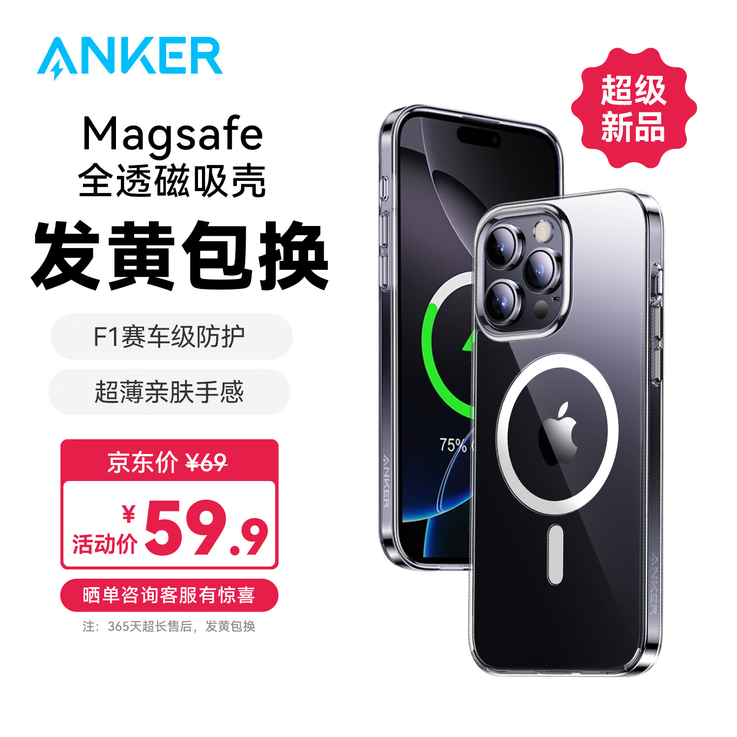 ANKER安克透明壳 适用iPhone16ProMax磁吸Magsafe充电防摔超薄高端简约保护套男女款