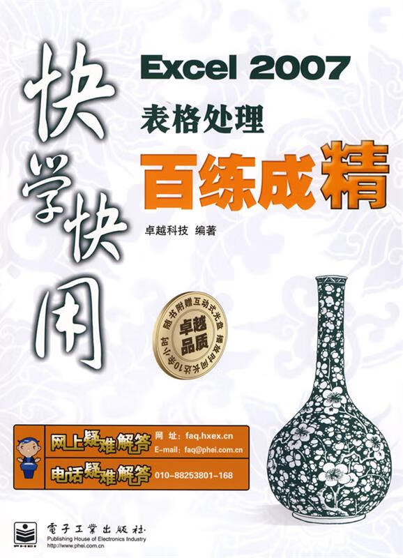 Excel 2007表格处理百练成精 卓