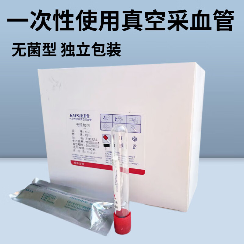 10毫升 医用一次性真空采血管生化负压离心管牙科血清无菌抽血管子 10