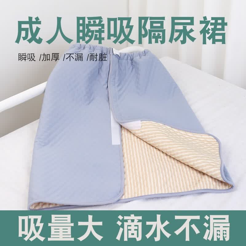 老人用隔尿裙卧床瘫痪成人大小便失禁裤尿垫痴呆老年人防尿床神器 m