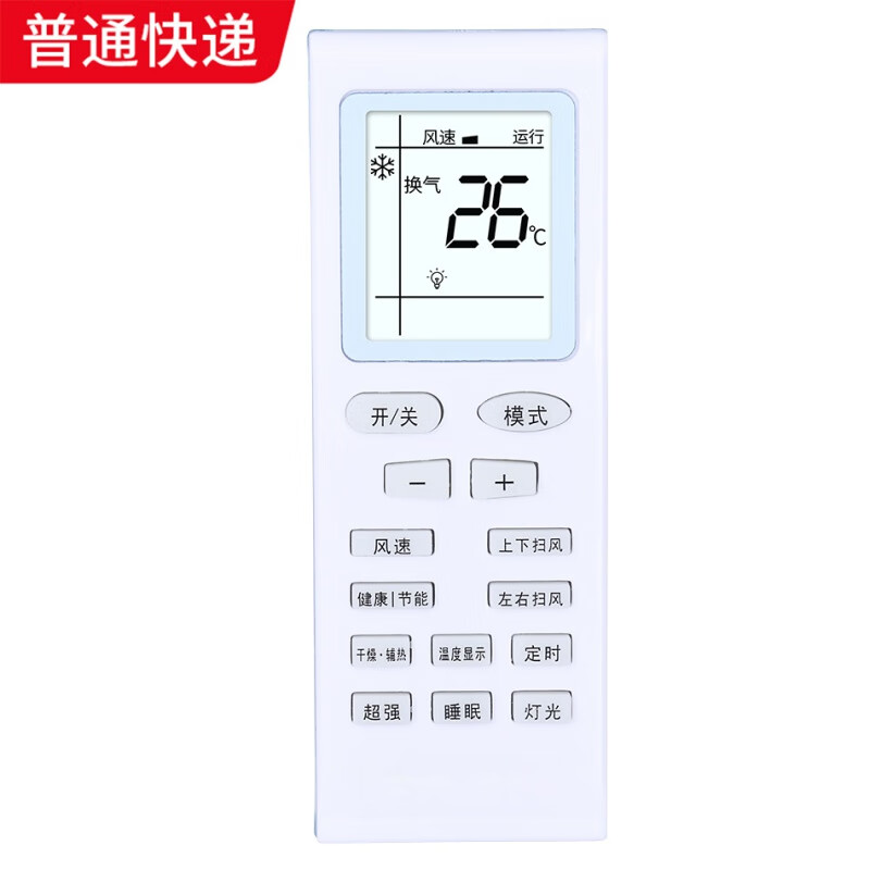 金崟达适用【天松】空调遥控器 专用型号 外形一样就行 全新送电池 普通快递