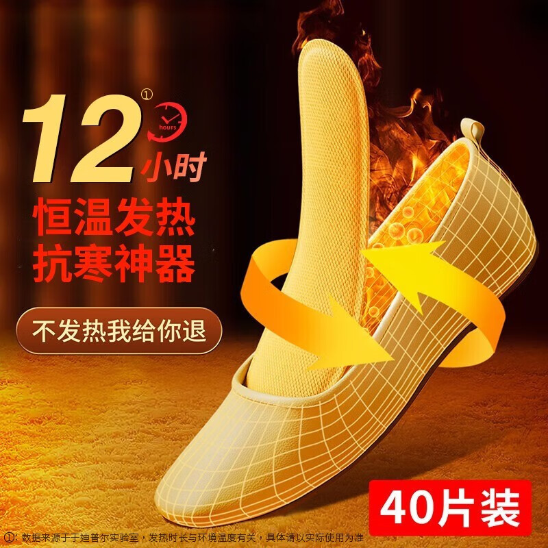 迪普尔发热鞋垫40片加热自发热鞋垫暖足贴暖宝宝贴儿童成人用暖脚贴脚底 【适合36-39】40片装属于什么档次？