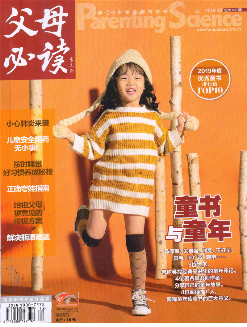 父母必读（2019年12月号）