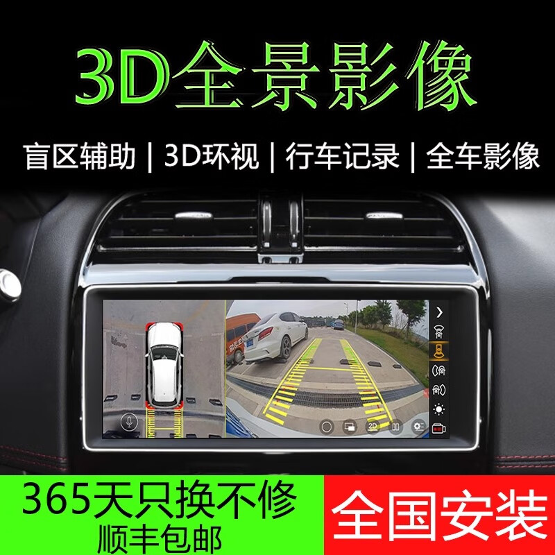 创享时代360度全景倒车影像系统汽车导航一体机车载摄像头全车行车记录仪 3D版360全景影像系统 有安卓屏