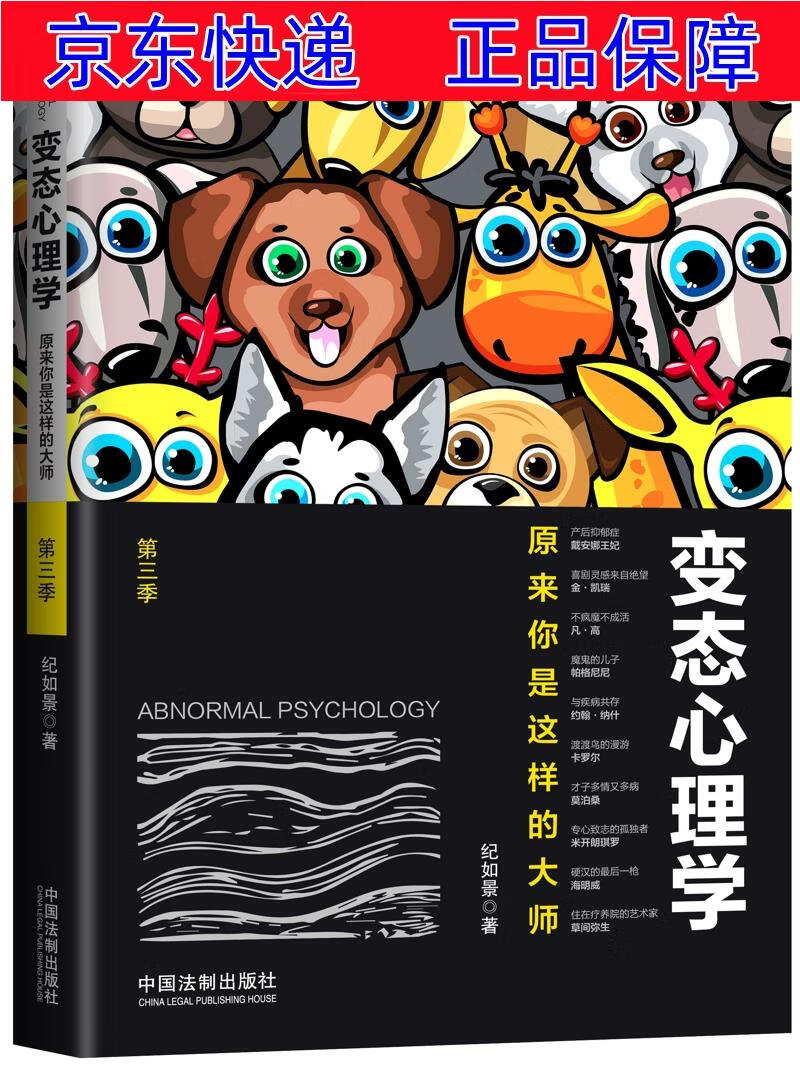 正版图书 变态心理学(第三季) 病态心理学类书籍 第三季