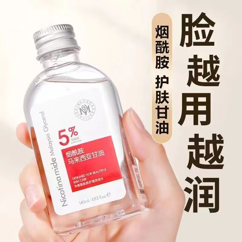 上海烟酰胺马来西亚甘油精华乳液补水保湿滋润烟酰胺5提亮肤色 提亮肤