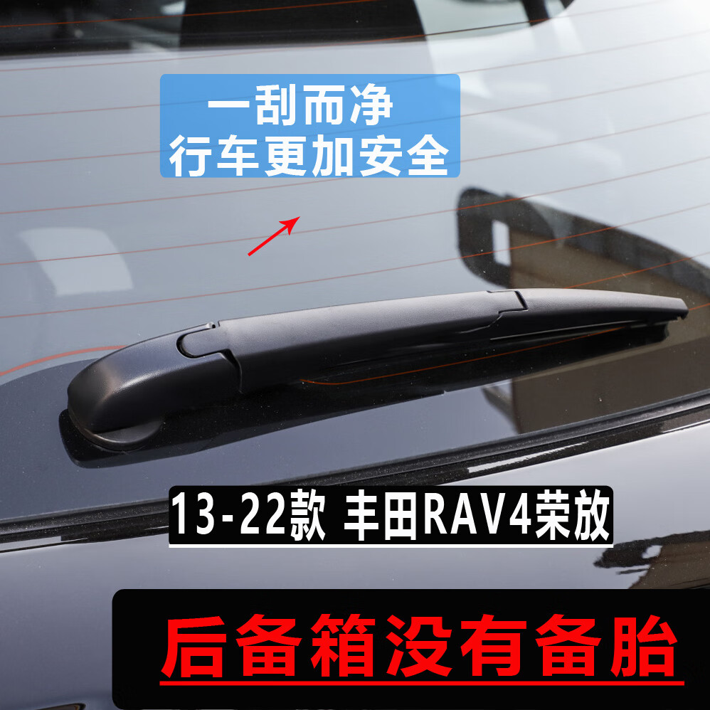 山头林村丰田rav4后雨刮器原装原厂新rav4荣放静音后窗雨刷片胶条摇臂总成 丰田RAV4荣放/2020-2024款 后雨刷1只