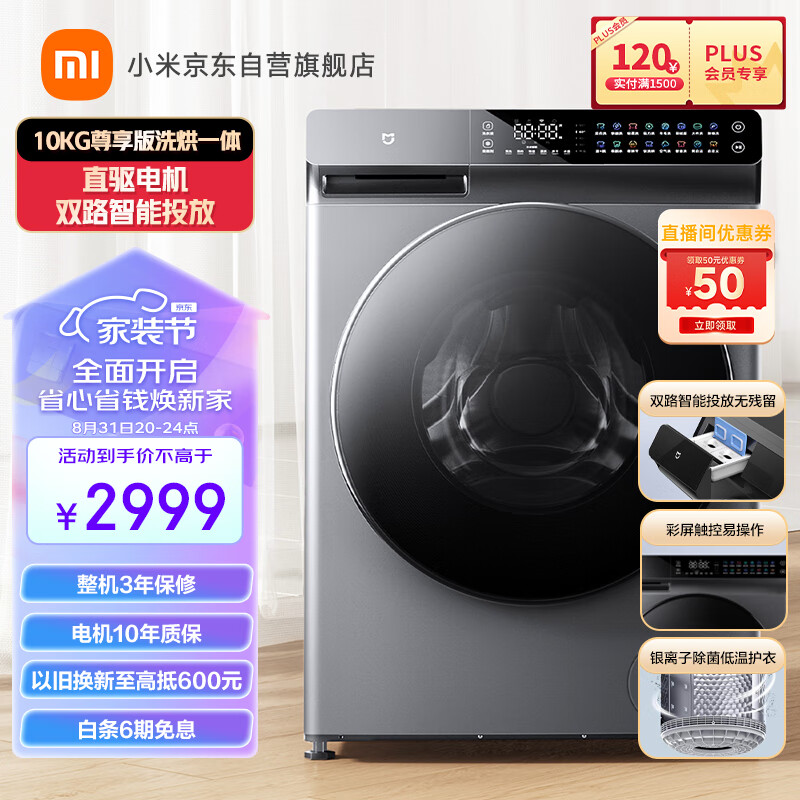 米家小米出品滚筒洗衣机全自动 10kg尊享版洗烘一体 直驱电机双路智能投放炫彩触控屏 XHQG100MJ203 