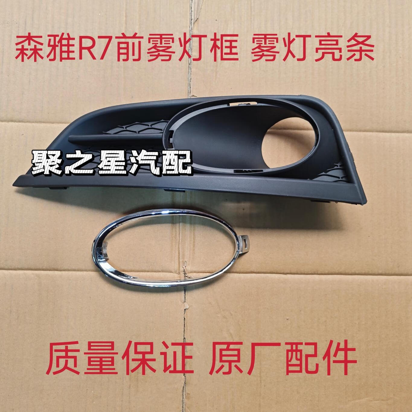 季央森雅r7前雾灯森雅r7前雾灯框雾灯亮框前雾灯装饰框前雾灯灯罩 主