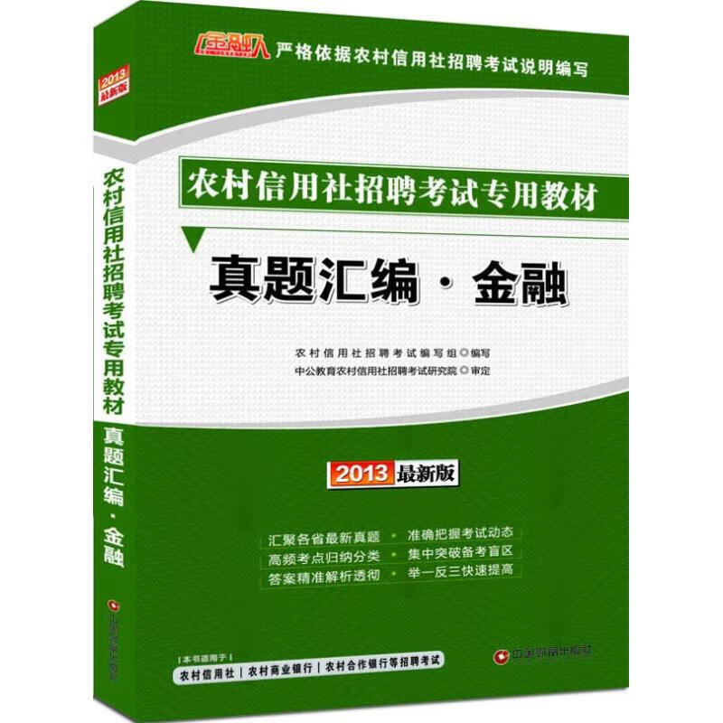 真题汇编.金融