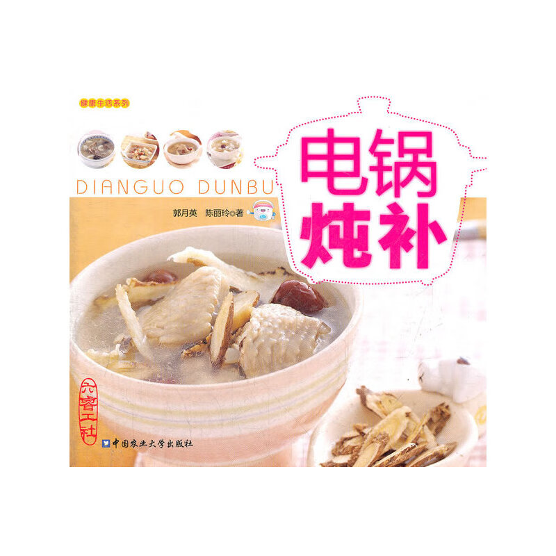 电锅炖补