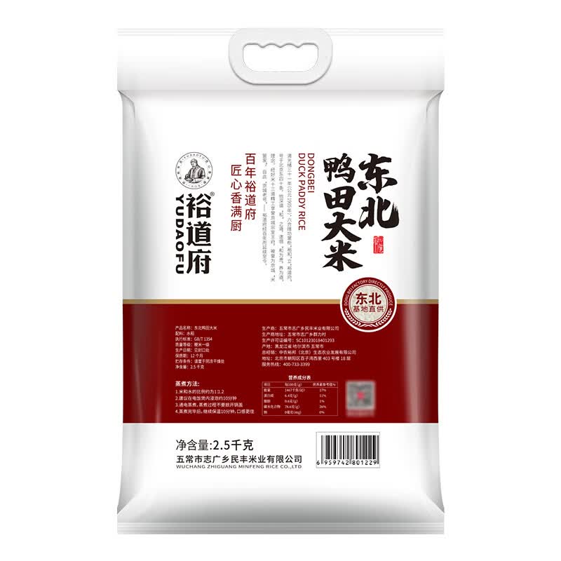 裕道府大米东北核心产区大米福利团购集采香米 鸭田大米 2.5kg*1袋