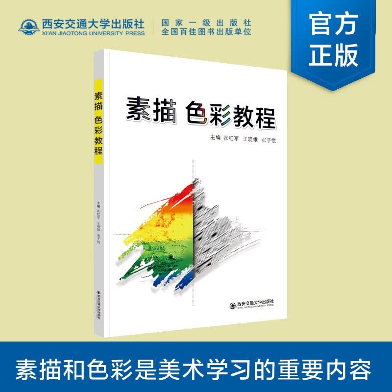素描色彩教程