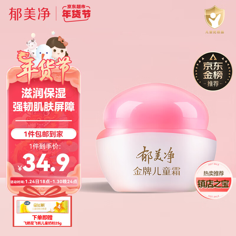 京东母婴玩具 2024-01-27 - 第4张  | 最新购物优惠券