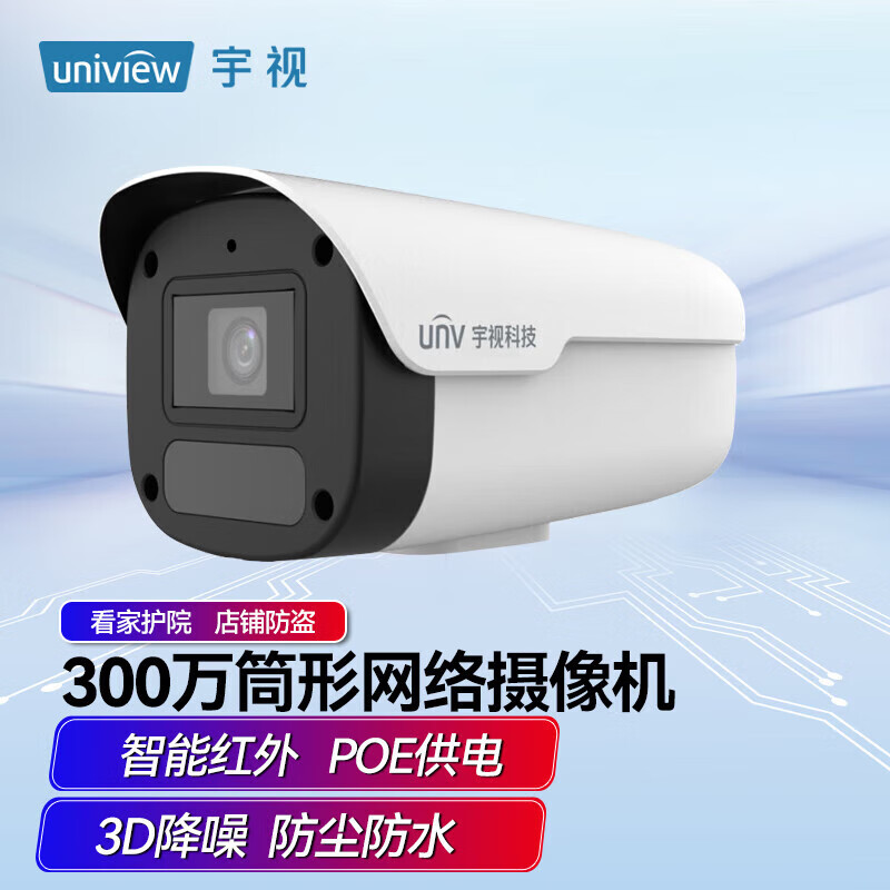 UNV宇视全高清红外300万像素内置拾音摄像头 POE供电枪机 定制型高清夜视室外安防（4MM焦段）