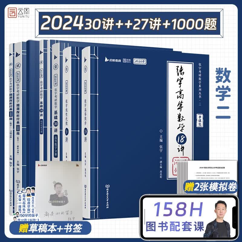 【宇哥指定店铺】张宇2024/2025考研数学基础30讲+300题+模拟卷书课包 高等数学线性代数概率论与数理统计张宇全家桶闭关修炼18讲36讲 可搭汤家凤李永乐武忠祥 启航教育 宇哥推荐【数二】基础